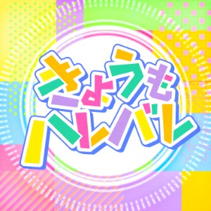 Kyou mo harebare