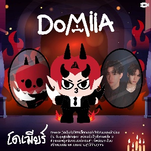 Domiia