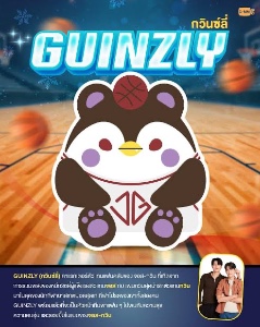 Guinzly