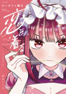 The Concept Cafe Girl Wears Love
