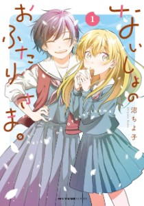 The Secret Pair