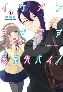 The Girl I Want is So Handsome!