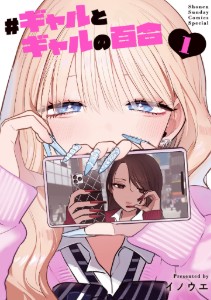 #Gal x Gal Yuri