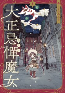 The Feared Witch of Taishou