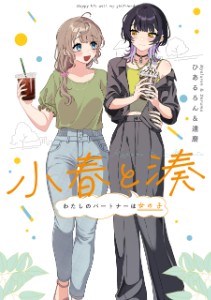 Koharu and Minato: My Partner is a Girl