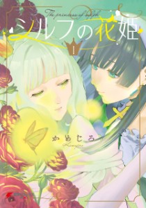 The Flower Princess of Sylph