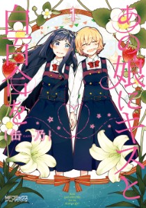 Kiss and White Lily for my Dearest Girl