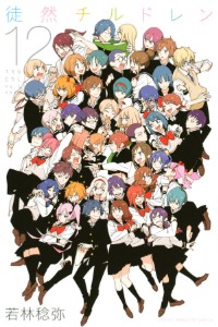 Tsurezure Children