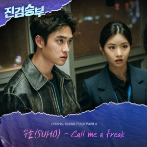 SUHO (수호) 'Call me a freak'
