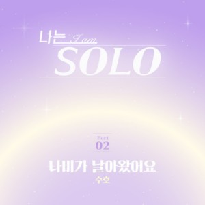 SUHO (수호) '[I am SOLO] Pt. 2 (Original Soundtrack)'