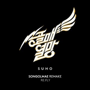 SUHO (수호) 'Love All'