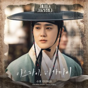 SUHO (수호) 'Love You More Gradually'