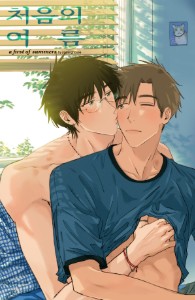 A First of Summers