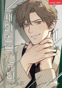 Sadistic Beauty - Side Story B