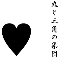 Maru to Sankaku no Shuudan