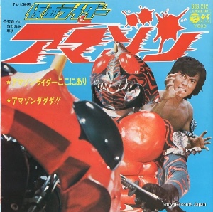 Amazon Rider Koko ni Ari