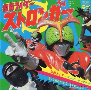 Kamen Rider Stronger no Uta