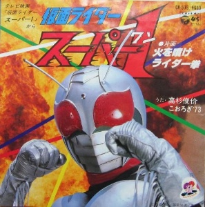 Kamen Rider super-1