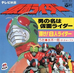 Otoko no Na wa Kamen Rider
