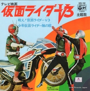 Tatakae! Kamen Rider V3