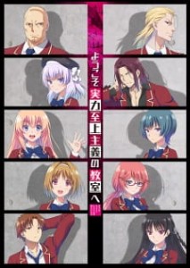 Classroom of the Elite