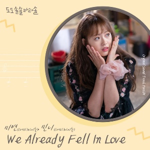 We Already Fell In Love (with MIYEON)