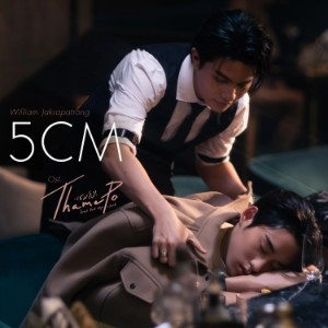 5CM