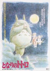 My Neighbour Totoro