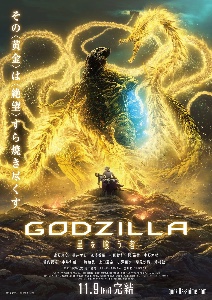 Godzilla Earth Trilogy