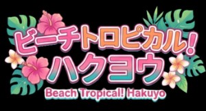 Beach Tropical! Hakuyo