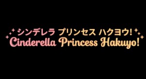 Cinderella Princess Hakuyo!