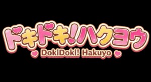 DokiDoki! Hakuyo