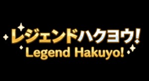 Legend Hakuyo!