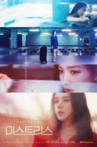 Mistress (2016)