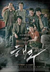 Sea Fog (2014)