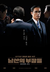 The Man Standing Next (2020)