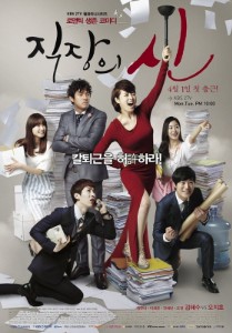 The Queen of Office (2013)