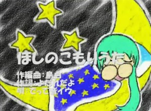 ほしのこもりうた
