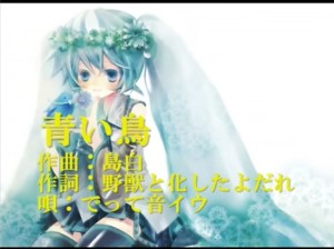 青い鳥