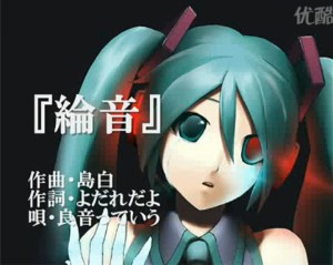 綸音 (1st version)