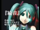 綸音 (2nd version)