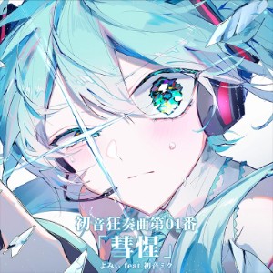 Hatsune Kyousoukyoku Dai 01-ban "Suisei"