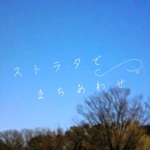 Strata de Machiawase