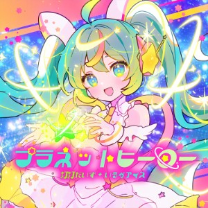 Planet Hero