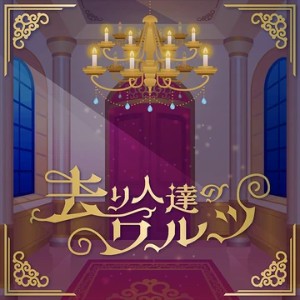 Waltz of the Deceased