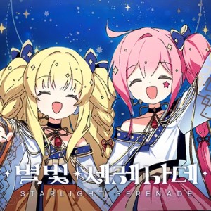 Byeolbit Serenade