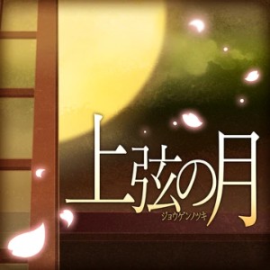 Jougen no Tsuki