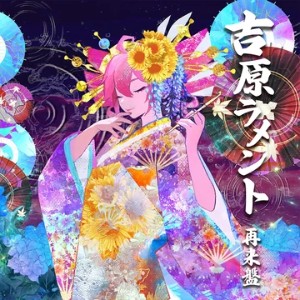 Yoshiwara Lament second edition