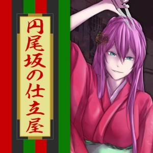 The Tailor of Enbizaka