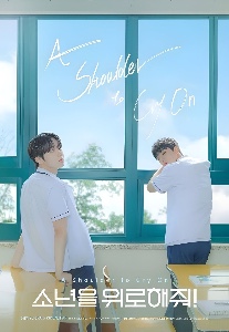 a shoulder to cry on